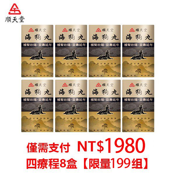 【為回餽粉絲 限時199組 曆史最低價】請支持正版！請支持MIT順天堂正版海狗丸，打擊盜版詐騙！