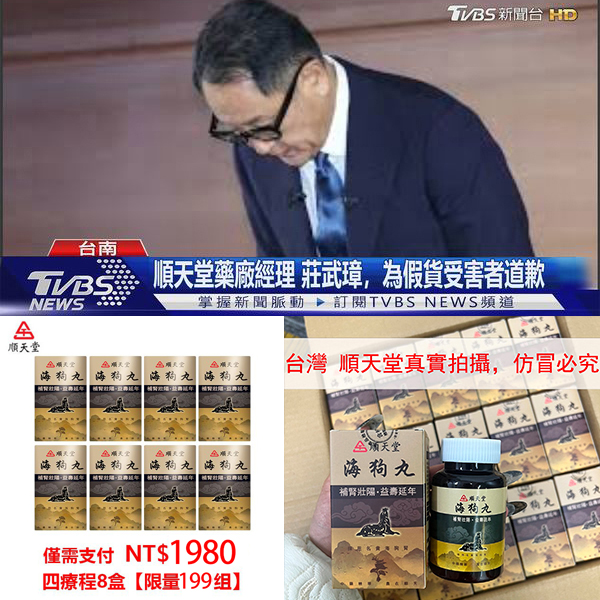 【為回餽粉絲 限時199組 曆史最低價】請支持正版！請支持MIT順天堂正版海狗丸，打擊盜版詐騙！